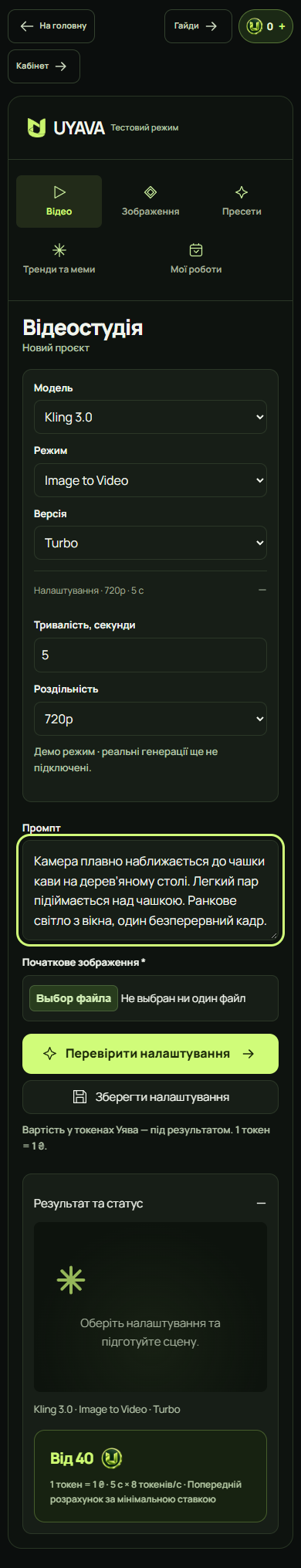 Мобільний генератор UYAVA — Kling 3.0