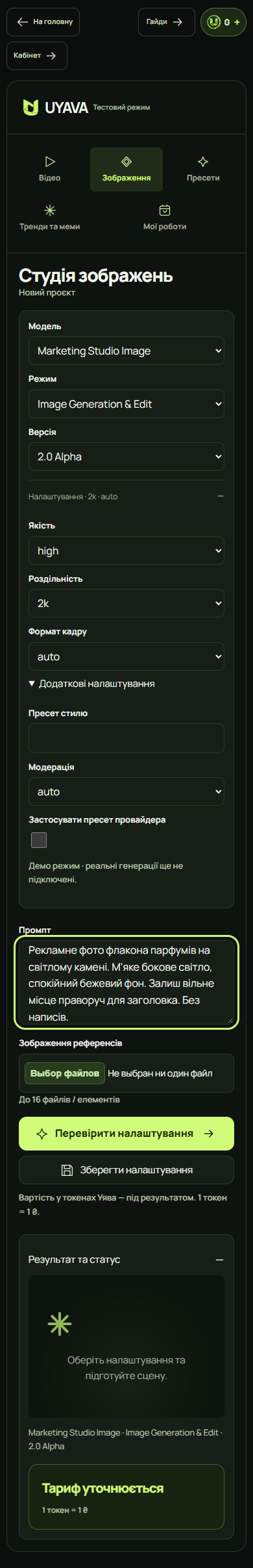Мобільний генератор UYAVA — Marketing Studio Image
