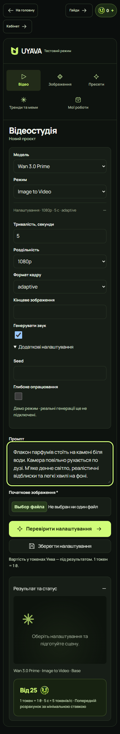 Мобільний генератор UYAVA — Wan 3.0 Prime